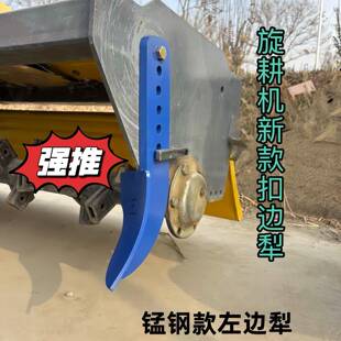 新款旋耕机通用侧边收边犁加宽加厚耐磨锰钢侧边犁扣边犁