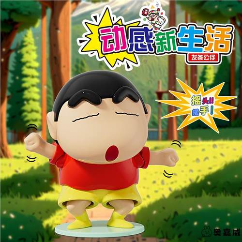 抖音同款蜡笔小新扭扭摇手点头可动有趣潮玩