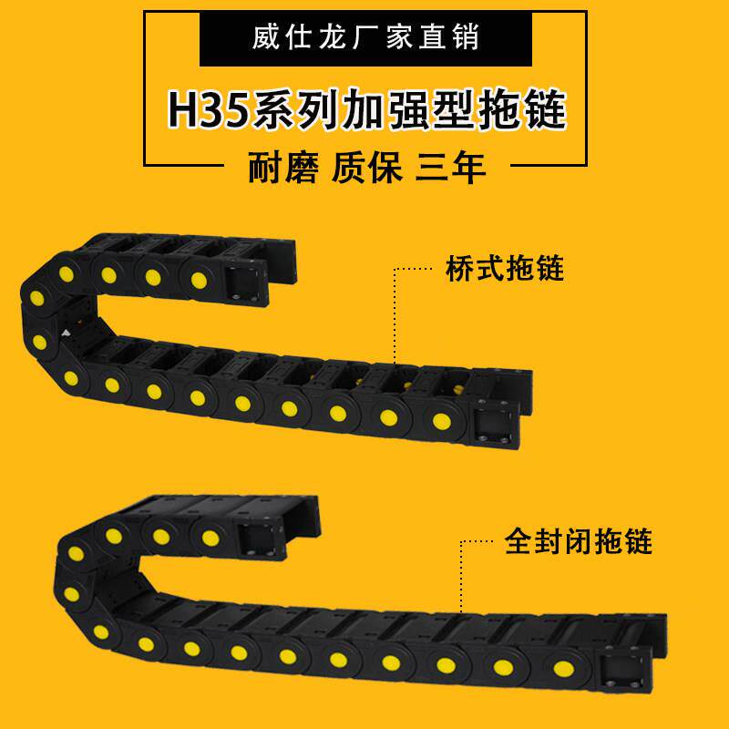 机床配件桥式/全封闭加强型带黄点尼龙塑料拖炼35506075100125150