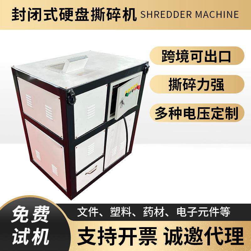 封闭式硬盘撕碎机文件塑料药材电子元件强力粉碎破碎机厂家直销