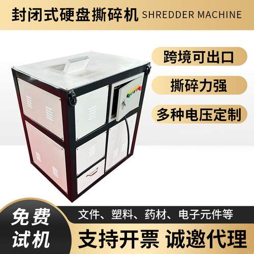 封闭式硬盘撕碎机文件塑料药材电子元件强力粉碎破碎机厂家直销