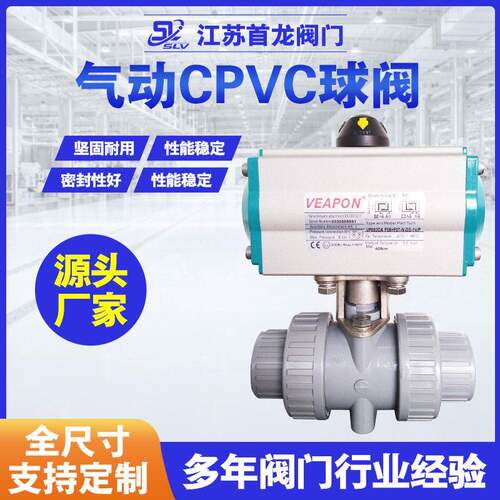 定制VEAPON气动塑料球阀耐腐酸承插活接双由令直通球阀气动CPVC