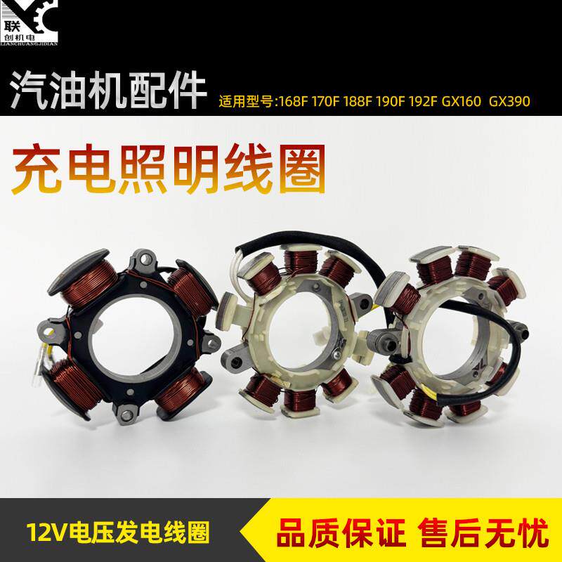 汽油机电启动配件168/170/188/190充电线 线圈GX160GX390照明线