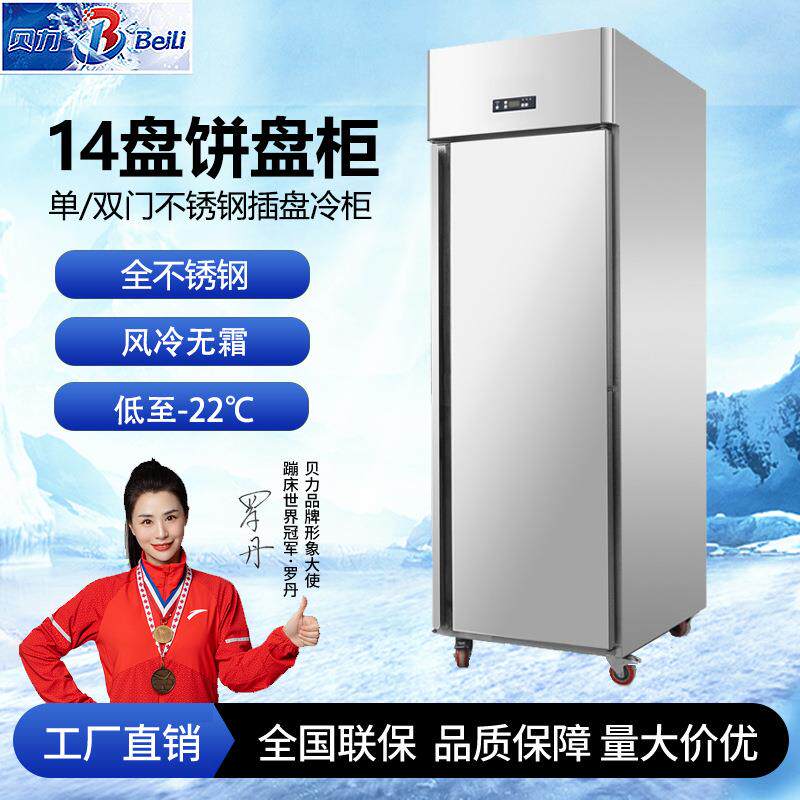 商用饼盘冷柜不锈钢冰柜烘焙插盘冷柜厨房立式烤盘冷冻柜厂家直销