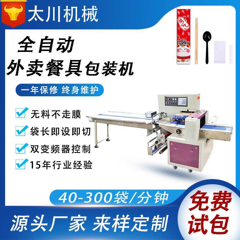 纸巾包装机厂家直供一次性餐具装袋机全自动枕式餐具包装机设备