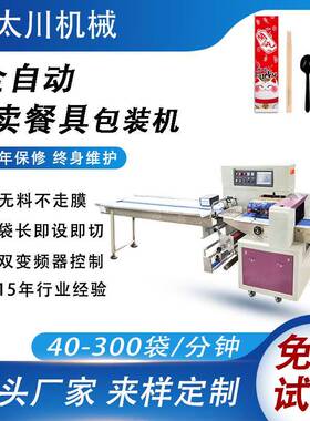 纸巾包装机厂家直供一次性餐具装袋机全自动枕式餐具包装机设备