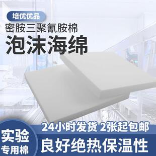 三聚氰胺棉密胺棉吸音海棉实验专用低频环保阻燃防火隔音泡沫棉