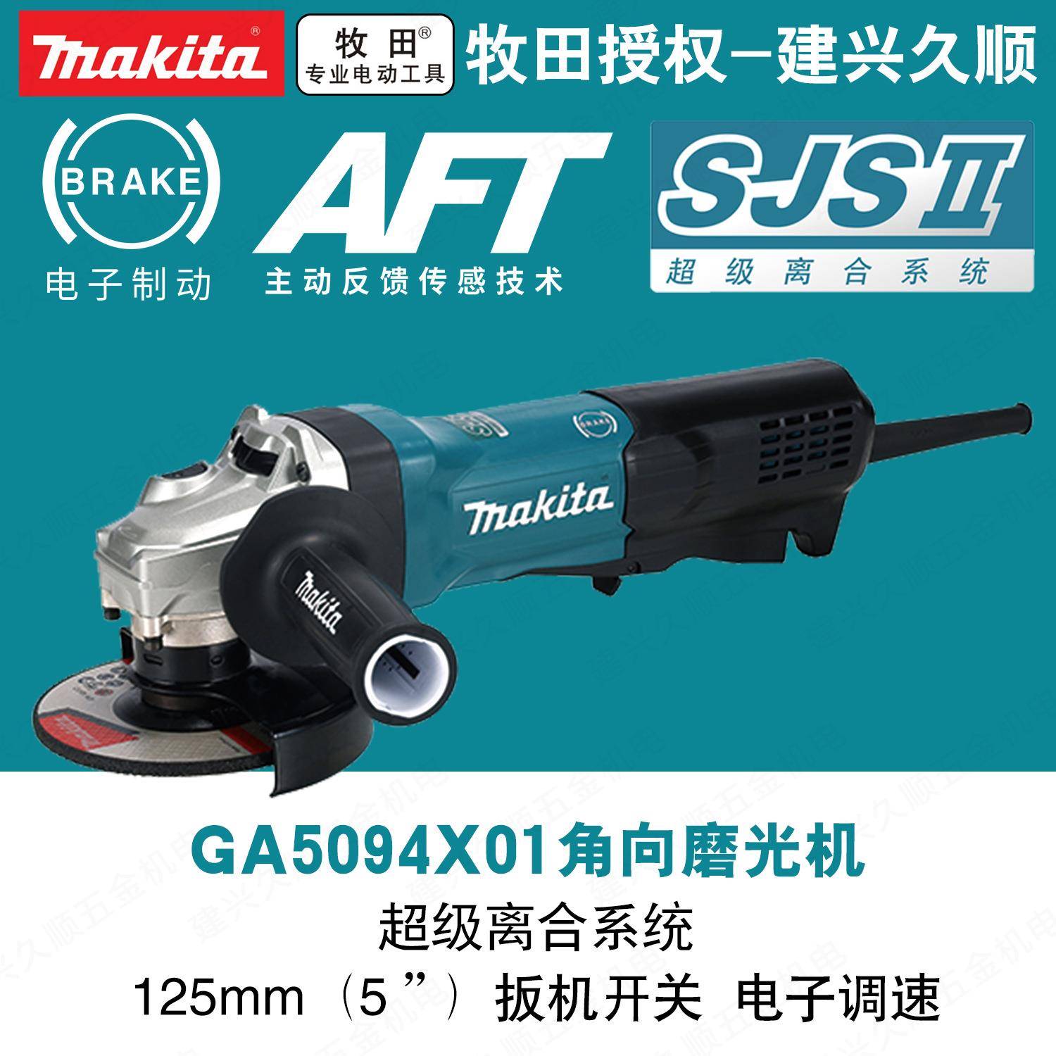 牧田1900瓦大功率角磨机安全开关GA5094X01金属加工打磨125mm