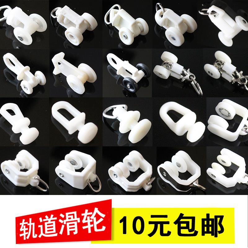 窗帘小轨道滑轮挂钩轮老式轮滑柱走珠钩子扣环配件滑扣汽车窗帘