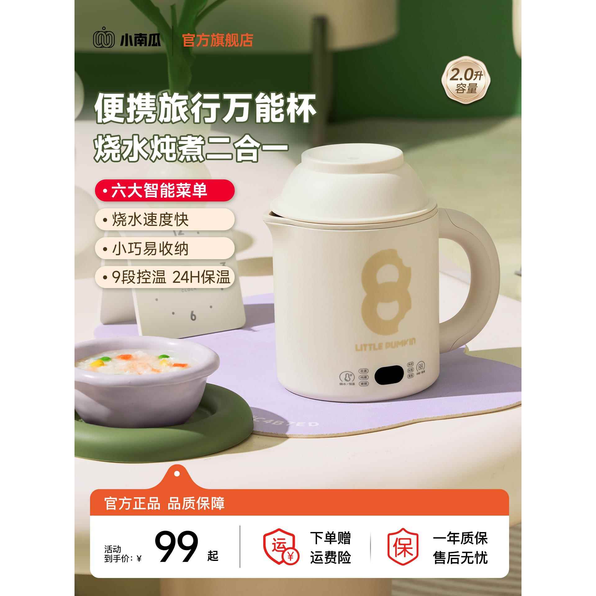 小南瓜健康锅多功能电煮杯一人迷你健康杯电炖办公室煮杯热牛奶