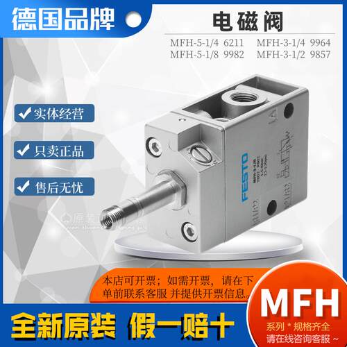 festo费斯托 托气动电磁阀MFH-3-5-1/4-1/8-1/2-B-S 6211 9964 15