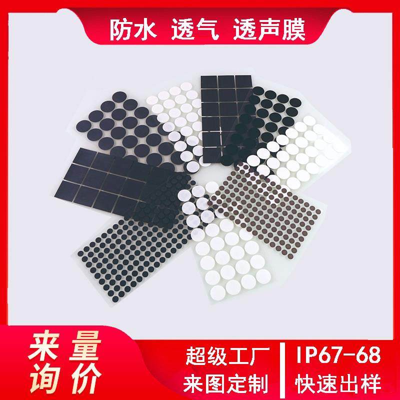 传感器EPTFE薄膜透气阀孔防水膜双向平衡耐压散热咪头防尘防水膜,标准件/零部件/工业耗材,滤膜,淘宝优惠券,粉丝福利购,淘宝优惠卷