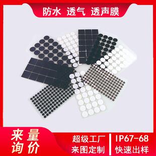 感测器EPTFE薄膜透气阀孔防水膜双向平衡耐压散热麦克风防尘防水