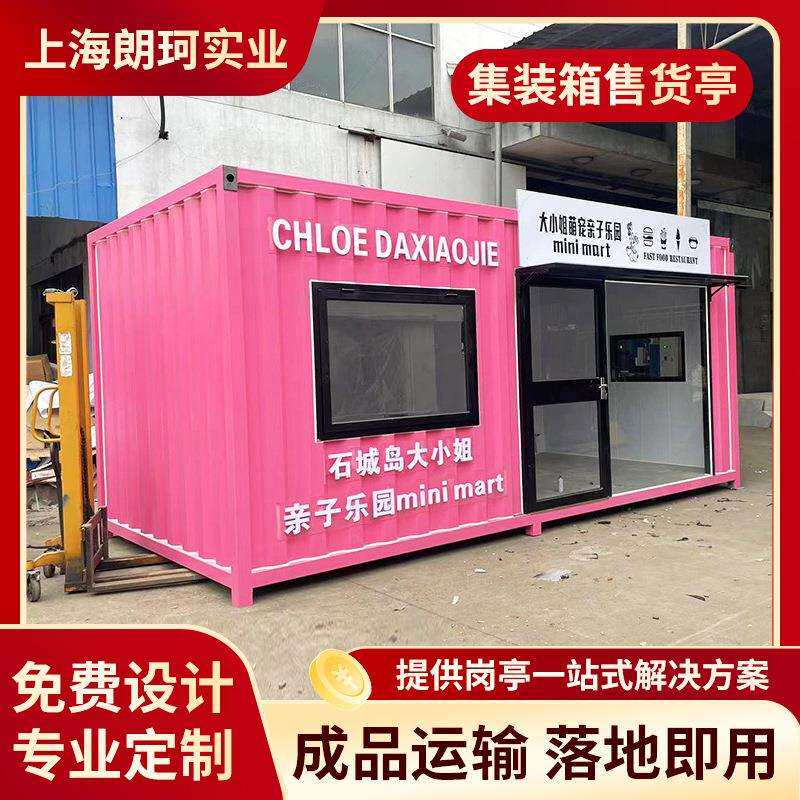 集装箱售货亭商铺咖啡屋便利店步行街小吃亭移动房拼装奶茶店快装