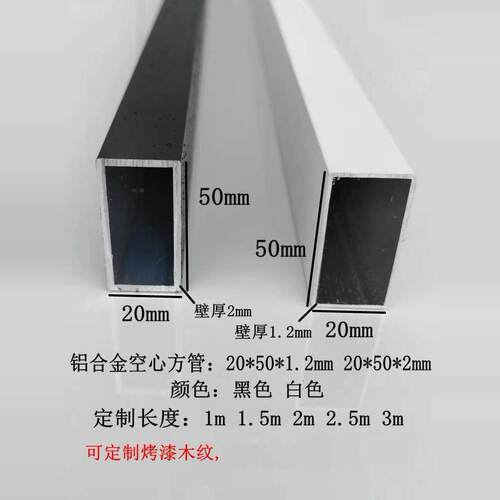 铝合金方管20*50*1.1和2.0mm黑色白色铝型材铝方通空心管