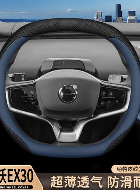 2024款沃尔沃EX30方向盘套24款内饰改装用品超薄四季通用汽车把套