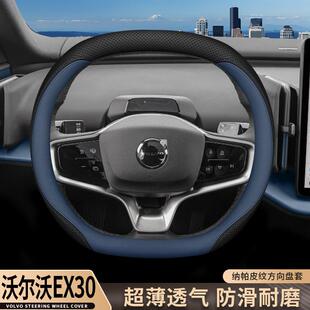2024款沃尔沃EX30方向盘套24款内饰改装用品超薄四季通用汽车把套
