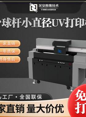 高速uv打印机小直径台球杆登山杖钓鱼竿图案打印机logo刻字打印机