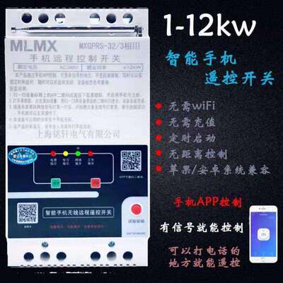 手机APP无线遥控开关三相GPRS手机远程控制水泵电机智能定时380v