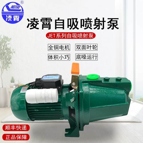 凌霄JET150自吸泵 广东制不锈钢叶轮抽水泵家用增压机