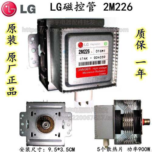 2M226 2M214 2M213 2M288 2M246六孔磁控管 LG微波炉原装全新