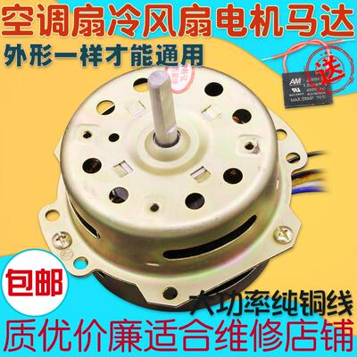 ysz-50空调扇电机6线yyhs-75水冷水风扇冷风扇马达冷风机纯铜配件
