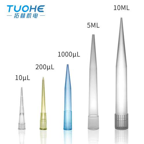 移液器吸头 10μl/200μ/1000ul/5ml/10ml移液枪枪头 移液器吸嘴