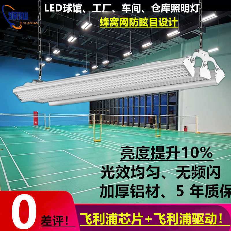 led羽毛球专用灯室内超亮防眩目球馆灯车库灯工业厂房车间照明灯
