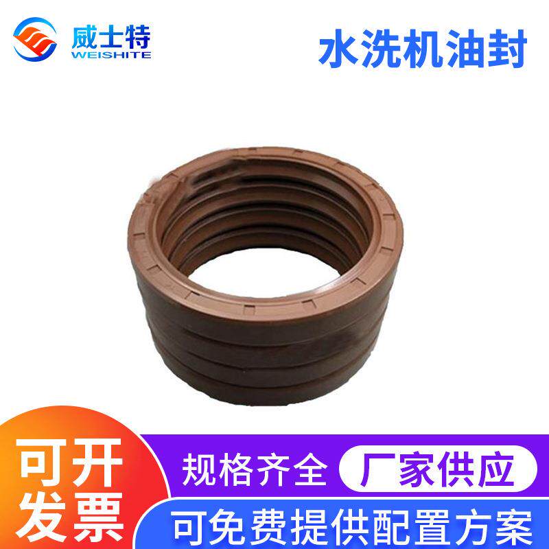 水洗机油封供应工业全自动洗脱水洗机配件骨架油封水封密封垫圈