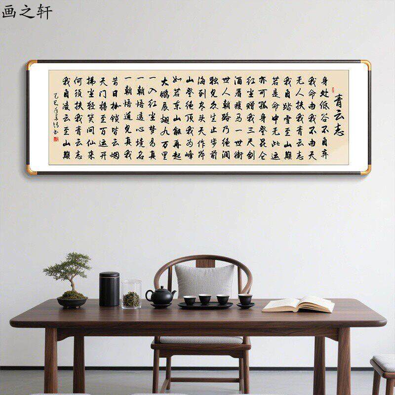 青云志字画办公室励志装饰画横幅挂画茶室装饰书房背景墙励志牌匾
