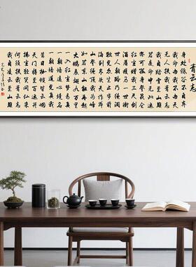 青云志字画办公室励志装饰画横幅挂画茶室装饰书房背景墙励志牌匾