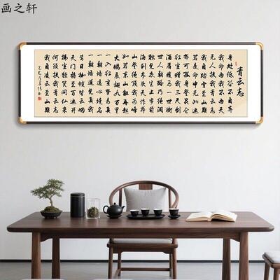 青云志字画办公室励志装饰画横幅挂画茶室装饰书房背景墙励志牌匾