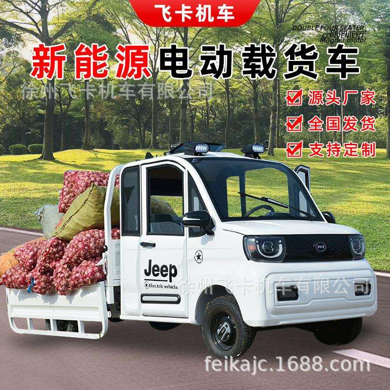 电动四轮拉货皮卡后双轮重载车油电两用家用送货山区大功率六轮车