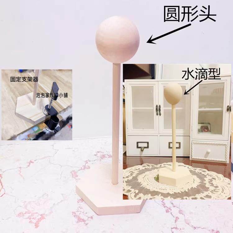 【包邮现货】BJD娃假发支架台6分4分3分12分8分假发收纳展示造型