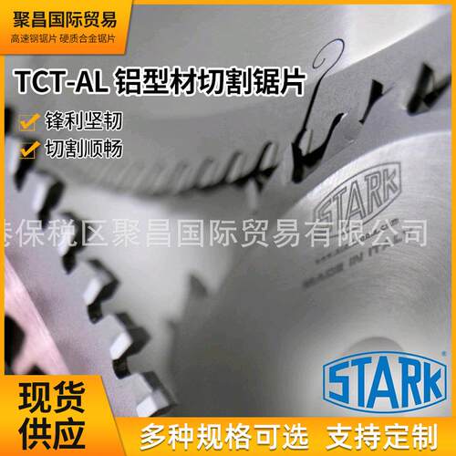STARK锯片-TCT-ALU铝棒铝型材切割YUKON锯片
