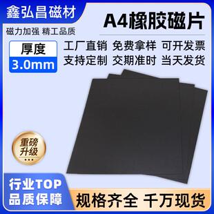 现货A4橡胶磁片带背胶3mm广告教具冰箱贴软磁贴单面磁吸贴片