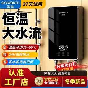 创维即热式电热水器速热家用小型恒温变频淋浴电热水器洗澡全自动