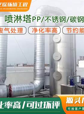 喷淋塔PP废气处理洗涤塔酸雾水淋除尘除雾器净化塔喷淋净化空气