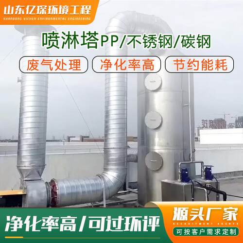 喷淋塔PP废气处理洗涤塔酸雾水淋除尘除雾器净化塔喷淋净化空气