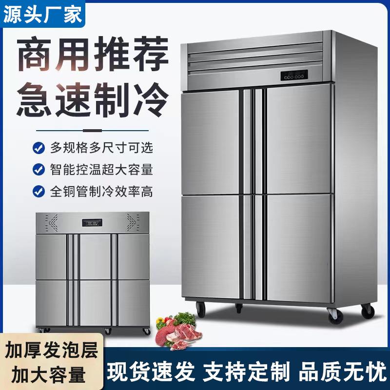 四门冰柜商用大容量冷藏保鲜平冷工作台六门冷冻立卧式厨房奶茶店图片