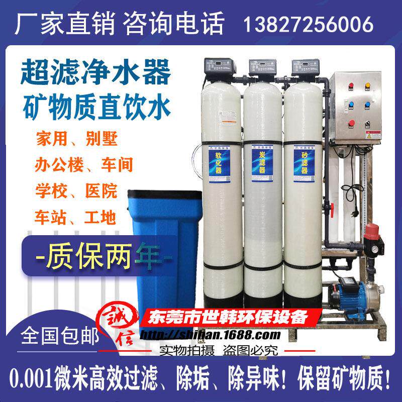1-3T/H超滤净水机净化器食堂净化系统软化器高效过滤