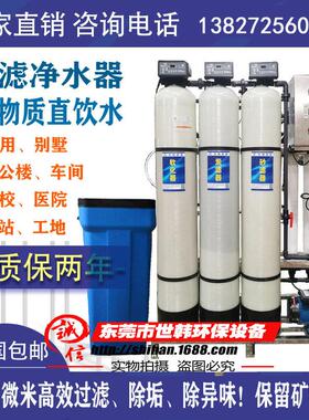 1-3T/H超滤净水机净化器食堂净化系统软化器高效过滤