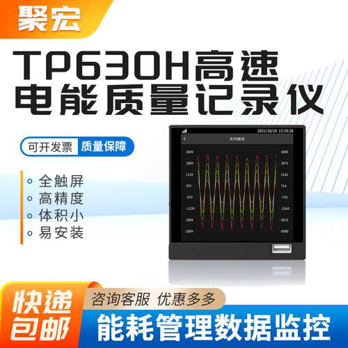 电网故障事件监检测三相电量记录仪TP630H高速电能质量分析记录仪