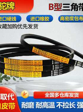 传动带皮带三角带B型B2240 B2250 B2261 B2286 B2300 B2311 B2337