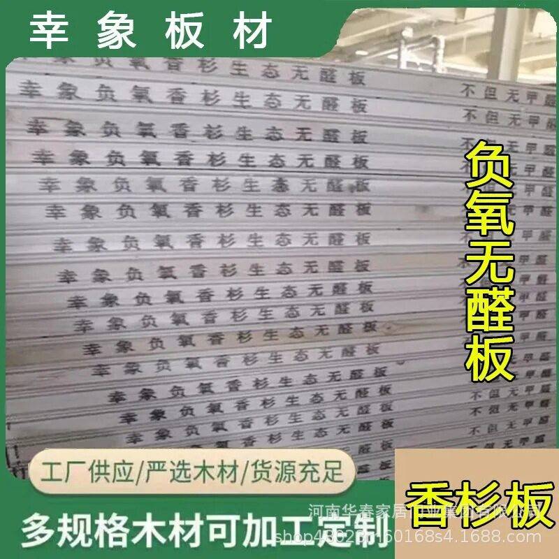香杉木eo实木直拼板拼插接板橱柜衣柜货架家具指接板板材enf级