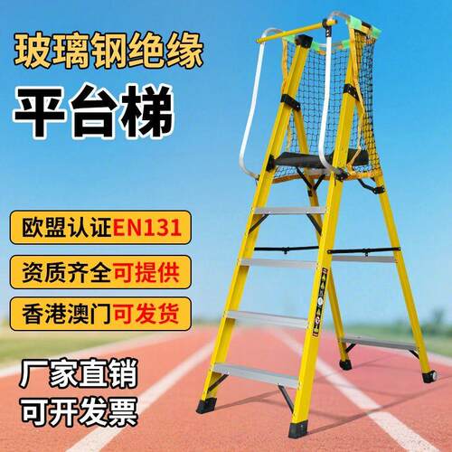 玻璃钢绝缘加厚平台人字梯子折叠工程梯家用扶手移动爬梯登高网梯