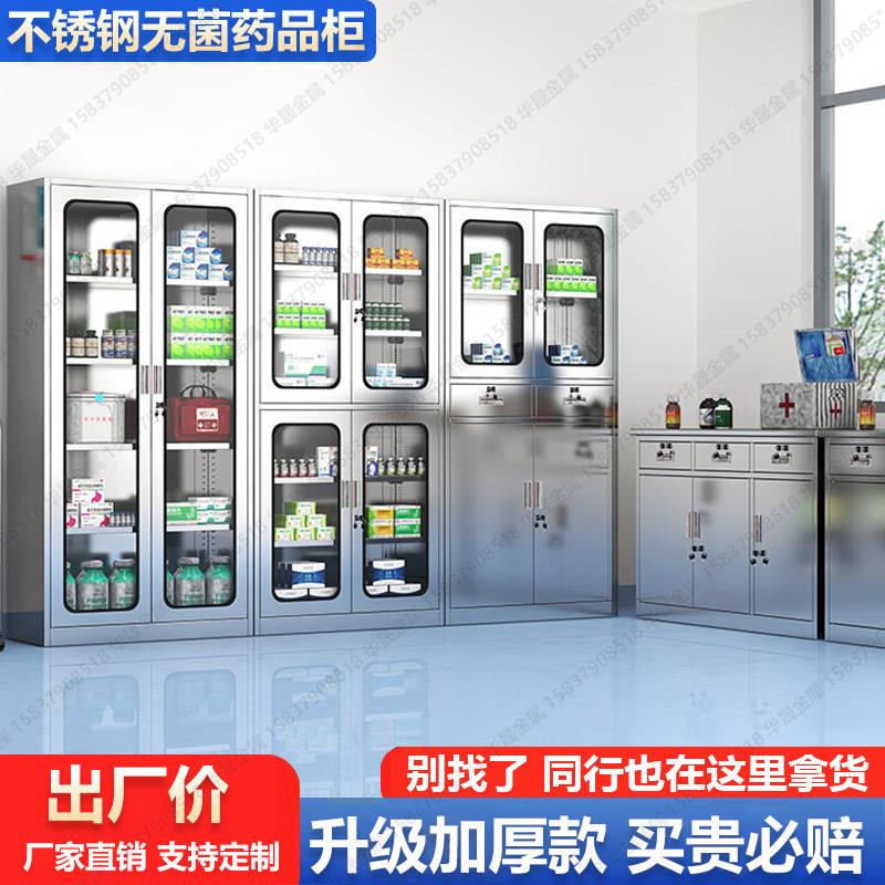 304不锈钢西药柜器械仪器柜诊所无菌配药收纳柜医用药品柜文件柜