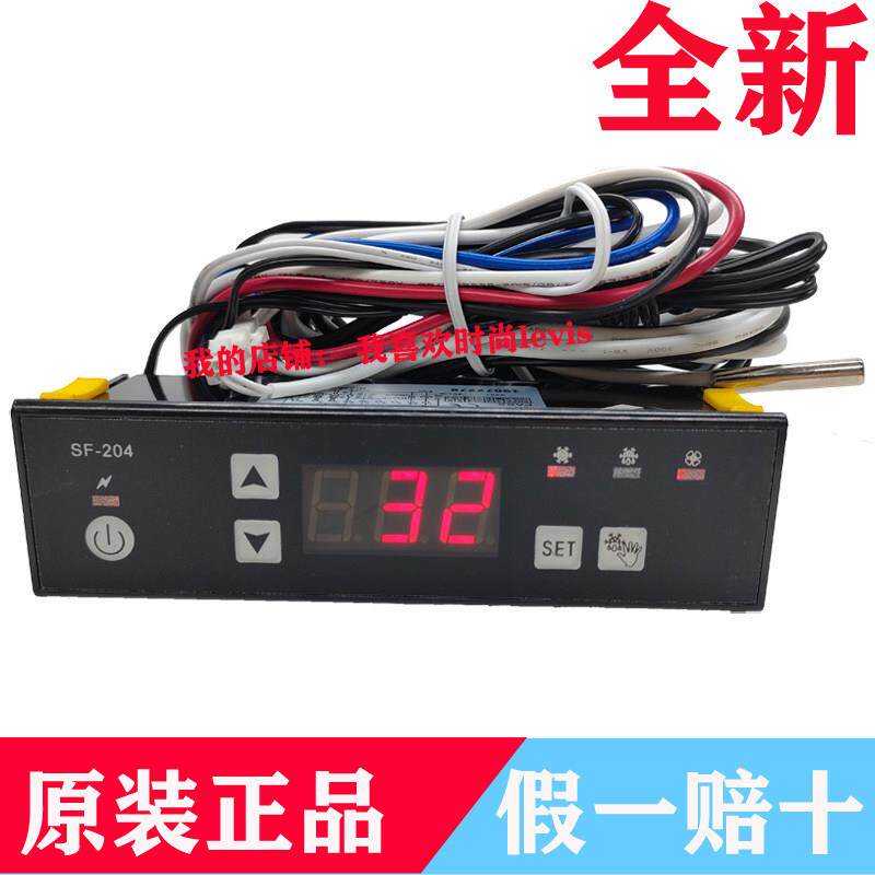 尚方 SF-204温控器展示柜温度控制器 冰柜雪柜电子温控器自动智能
