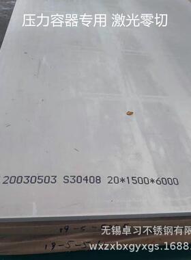 S30408S31603S32168S22053不锈钢板压力容器/锅炉用不锈钢板