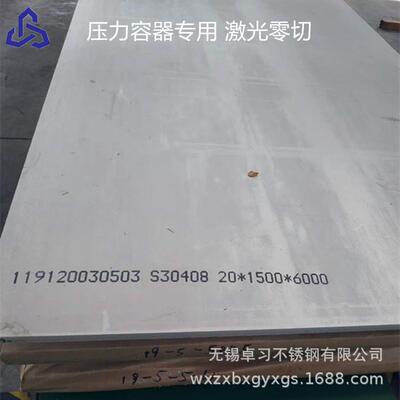 S30408S31603S32168S22053不锈钢板压力容器/锅炉用不锈钢板